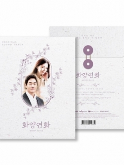 tvN Drama O.S.T When My Love Blooms (화양연화)