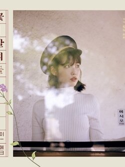 IU 2ND REMAKE MINI ALBUM - 꽃갈피 둘