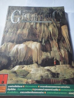 Advanced Thailand Geographic ฉบับที่ 51