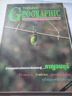 Advanced Thailand Geographic ฉบับที่ 5