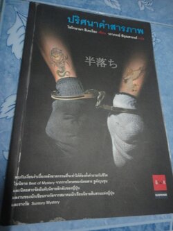 ปริศนาคำสารภาพ