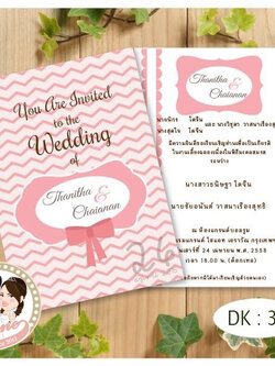 การ์ดแต่งงาน 5x7 สองหน้า