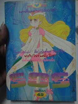 SOS ริริกะ เล่มเดียวจบ