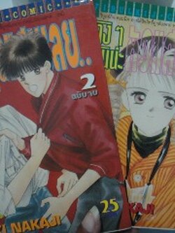 ข้าง ๆ บ้านนะ ตัวแสนเลย เล่ม 1 - 2 จบ