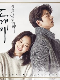 TVN DRAMA GUARDIAN : THE LONELY AND GREAT GOD O.S.T [PACK1]