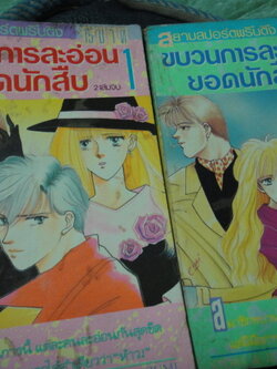 ขบวนการละอ่อน ยอดนักสืบ เล่ม 1 - 2 จบ