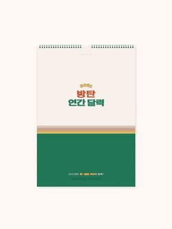 BTS 2021 WALL CALENDAR