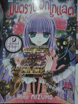 มนตราช็อตโกแลต เล่มเดียวจบ