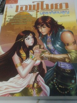 เอฟุไบย่า