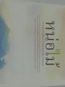 หน่อไม้