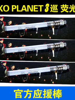 พร้อมส่ง แท่งไฟ แฟนเมด EXO Planet3