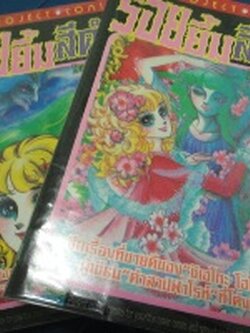 รอยยิ้มสีดำ เล่ม 1-2 จบ