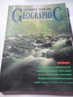 Advanced Thailand Geographic ฉบับที่ 13