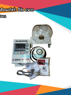 เครื่องเตือนแก๊สรั่ว ยี่ห้อ EWOO รุ่น EW401