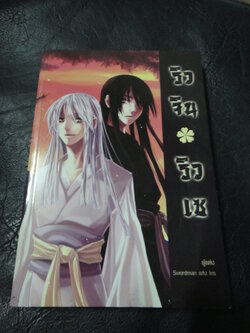 ริวจิน&ริวเซ