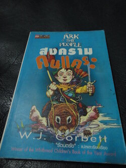 สงครามคนแคระ