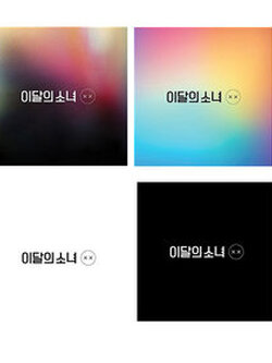 LOONA (이달의 소녀) Mini Album - X X (Version Choice)