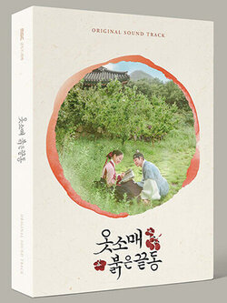 MBC Drama O.S.T The Red Sleeve (옷소매 붉은 끝동)