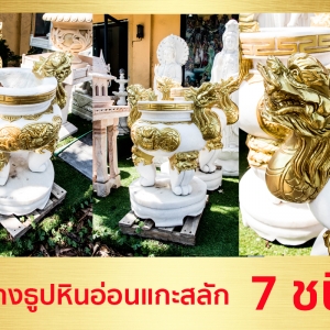 กระถางธูปหินอ่อนแกะสลัก