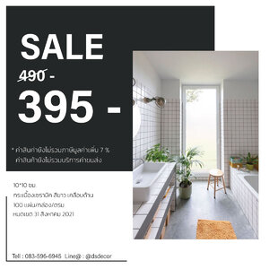 ลดราคา เดือนสิงหาคม 2564