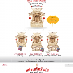 ศาลเจ้าที่หินอ่อน(จีน) ขนาด 18 นิ้ว