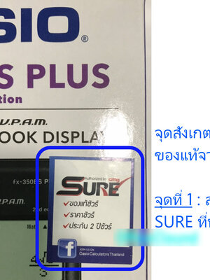 จุดสังเกตความเป็นของแท้ของเครื่องคิดเลขวิทยาศาสตร์ ยี่ห้อ คาสิโอ