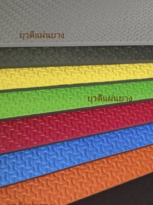 แผ่นยางปูพื้นกันกระแทกแบบลาย