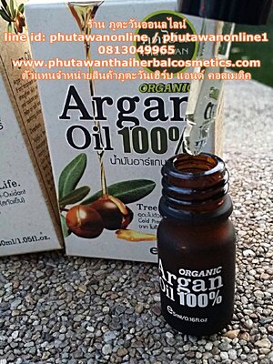 น้ำมันอาร์แกน Argan oil