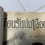 เงื่อนรักปมเลือด เล่มเดียวจบ