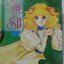 ไฟรัก เล่ม 5