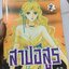 สาปอสูร เล่ม 2