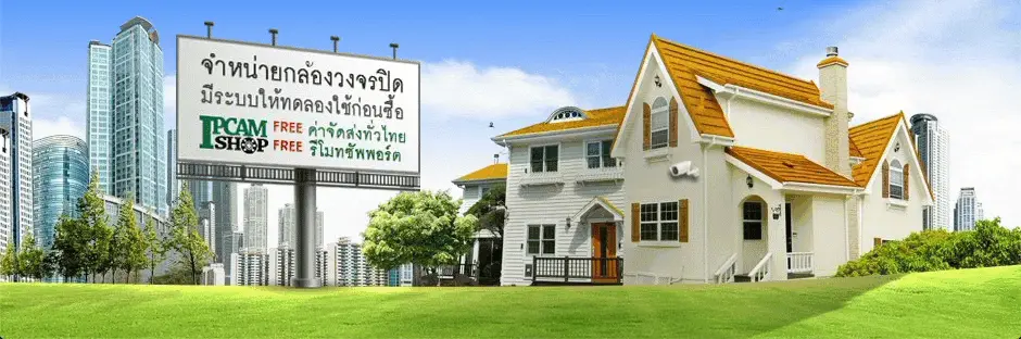 ไอพีแคมช็อป ขายกล้องวงจรปิด