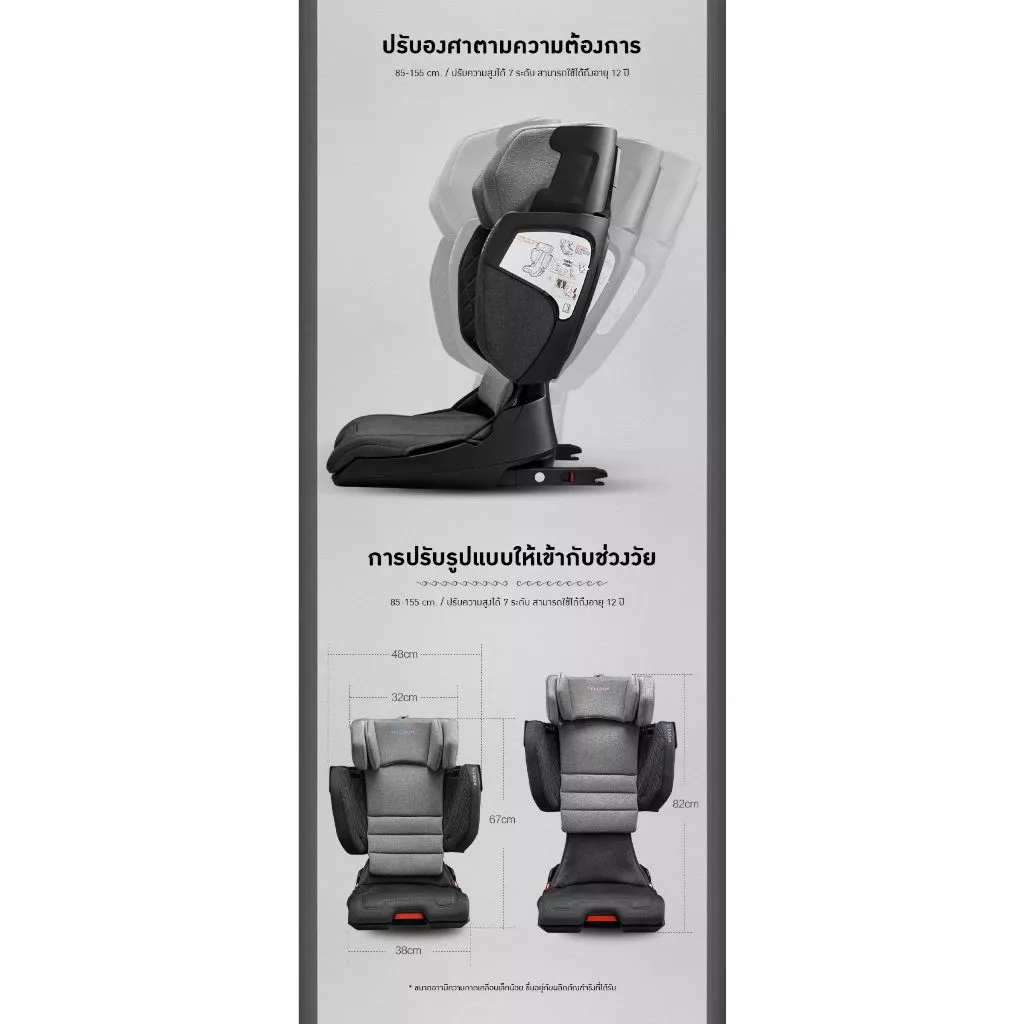 คาร์ซีทเด็กโต Welldon รุ่น Cocoon Trip (3 - 12ปี)