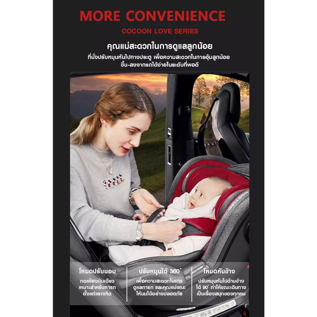 คาร์ซีท Welldon รุ่น Cocoon Love (แรกเกิด - 4 ปี)